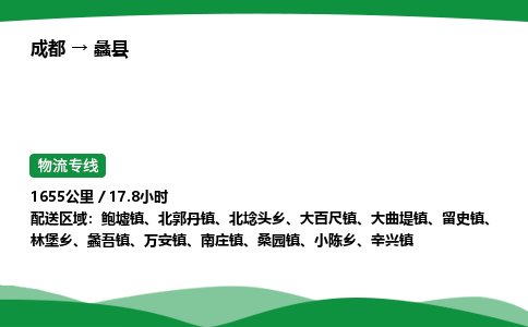 成都到礼县物流公司-整车运输专线省时省心「安全快捷」