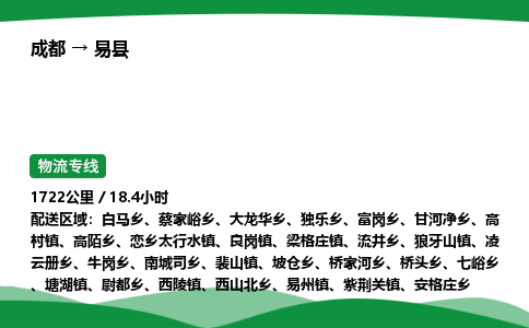 成都到义县物流公司-整车运输专线省时省心「安全快捷」