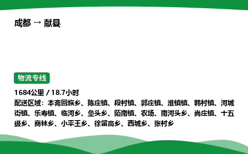 成都到献县物流公司-整车运输专线省时省心「安全快捷」