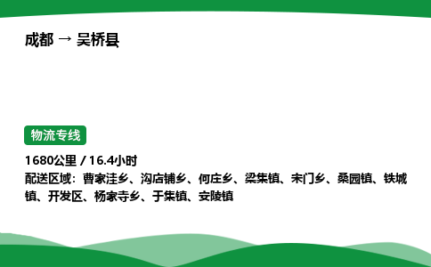 成都到吴桥县物流公司-整车运输专线省时省心「安全快捷」