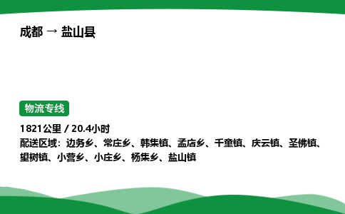成都到砚山县物流公司-整车运输专线省时省心「安全快捷」