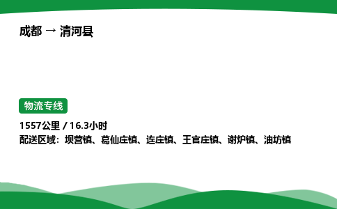 成都到青河县物流公司-整车运输专线省时省心「安全快捷」