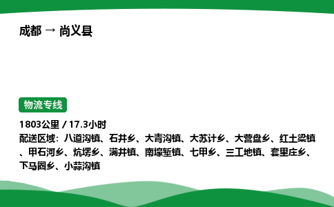 成都到尚义县物流公司-整车运输专线省时省心「安全快捷」