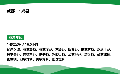 成都到兴县物流公司-整车运输专线省时省心「安全快捷」