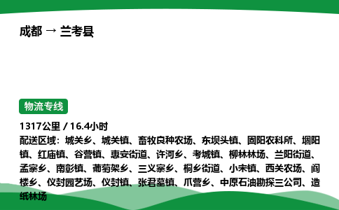 成都到兰考县物流公司-整车运输专线省时省心「安全快捷」