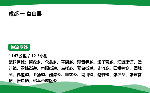 成都到芦山县物流公司-整车运输专线省时省心「安全快捷」