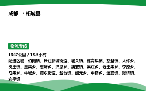 成都到柘城县物流公司-整车运输专线省时省心「安全快捷」