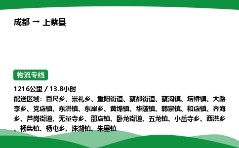 成都到上蔡县物流公司-整车运输专线省时省心「安全快捷」