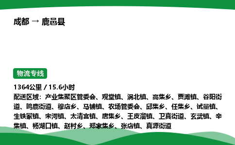 成都到鹿邑县物流公司-整车运输专线省时省心「安全快捷」