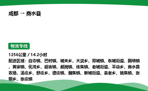 成都到商水县物流公司-整车运输专线省时省心「安全快捷」