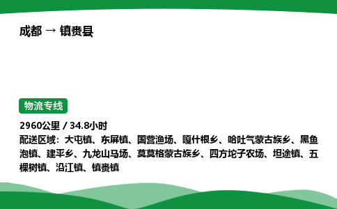 成都到镇赉县物流公司-整车运输专线省时省心「安全快捷」