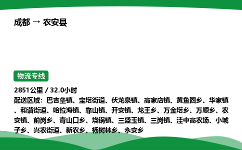 成都到农安县物流公司-整车运输专线省时省心「安全快捷」