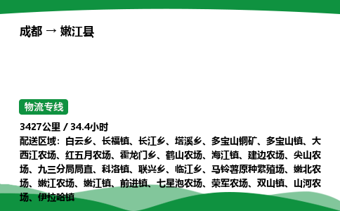 成都到嫩江县物流公司-整车运输专线省时省心「安全快捷」