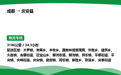 成都到庆安县物流公司-整车运输专线省时省心「安全快捷」