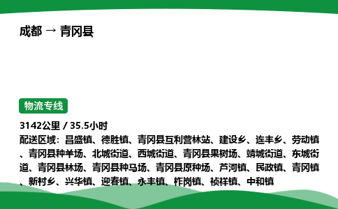 成都到青冈县物流公司-整车运输专线省时省心「安全快捷」