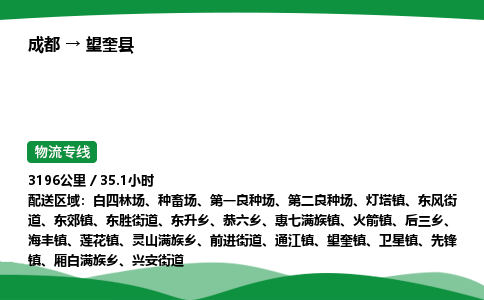 成都到望奎县物流公司-整车运输专线省时省心「安全快捷」