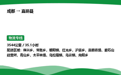 成都到嘉荫县物流公司-整车运输专线省时省心「安全快捷」