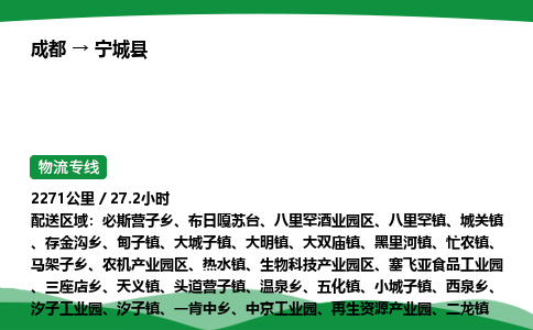 成都到宁城县物流公司-整车运输专线省时省心「安全快捷」