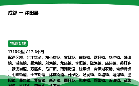 成都到沭阳县物流公司-整车运输专线省时省心「安全快捷」
