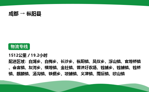 成都到枞阳县物流公司-整车运输专线省时省心「安全快捷」