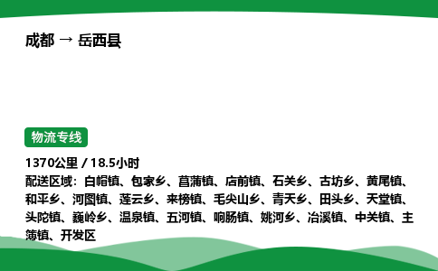 成都到岳西县物流公司-整车运输专线省时省心「安全快捷」