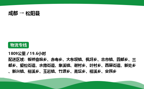 成都到松阳县物流公司-整车运输专线省时省心「安全快捷」