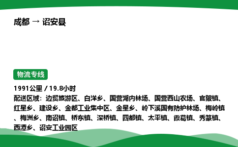 成都到诏安县物流公司-整车运输专线省时省心「安全快捷」