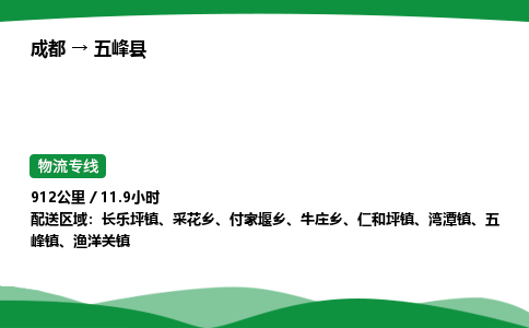 成都到五峰县物流公司-整车运输专线省时省心「安全快捷」
