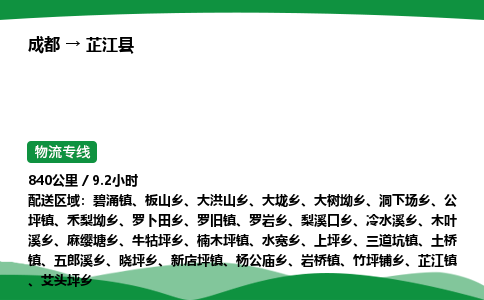 成都到芷江县物流公司-整车运输专线省时省心「安全快捷」