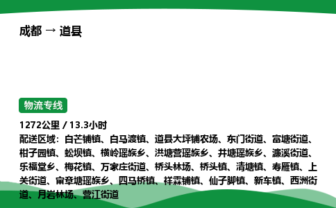 成都到道县物流公司-整车运输专线省时省心「安全快捷」