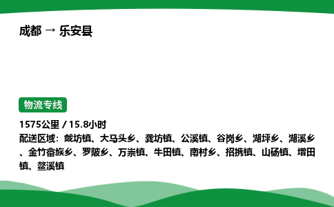 成都到乐安县物流公司-整车运输专线省时省心「安全快捷」