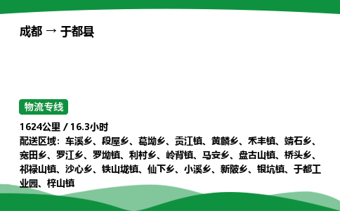 成都到于都县物流公司-整车运输专线省时省心「安全快捷」
