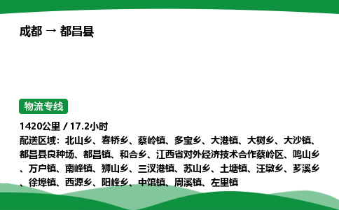 成都到都昌县物流公司-整车运输专线省时省心「安全快捷」