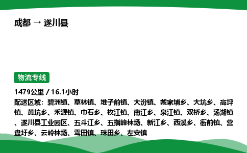 成都到遂川县物流公司-整车运输专线省时省心「安全快捷」