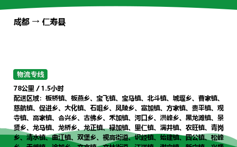 成都到仁寿县物流公司-整车运输专线省时省心「安全快捷」