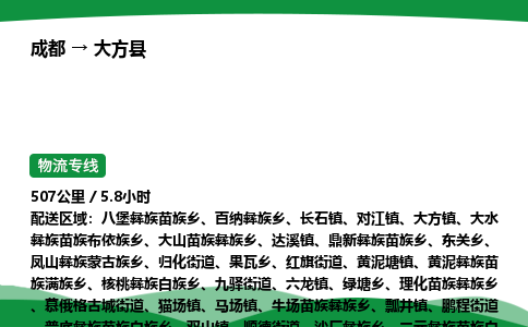 成都到大方县物流公司-整车运输专线省时省心「安全快捷」