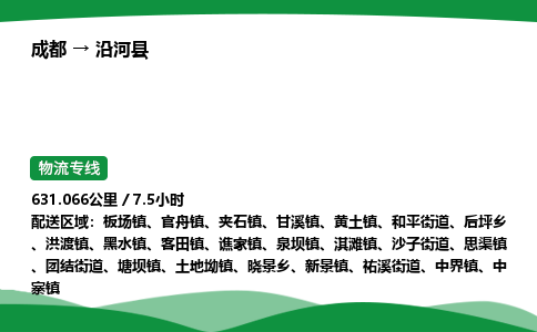 成都到沿河县物流公司-整车运输专线省时省心「安全快捷」
