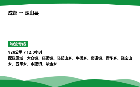 成都到巍山县物流公司-整车运输专线省时省心「安全快捷」