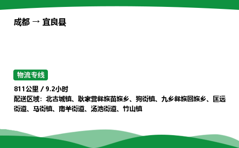 成都到宜良县物流公司-整车运输专线省时省心「安全快捷」