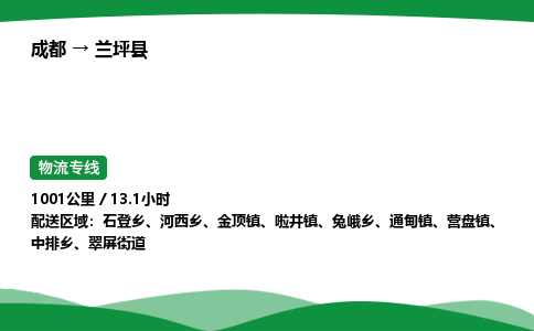 成都到兰坪县物流公司-整车运输专线省时省心「安全快捷」