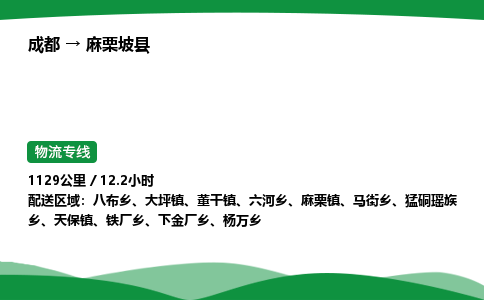成都到麻栗坡县物流公司-整车运输专线省时省心「安全快捷」