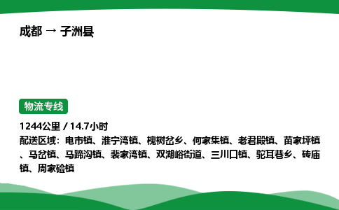 成都到子洲县物流公司-整车运输专线省时省心「安全快捷」