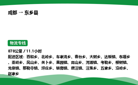 成都到东乡县物流公司-整车运输专线省时省心「安全快捷」