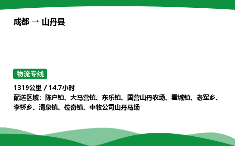 成都到山丹县物流公司-整车运输专线省时省心「安全快捷」
