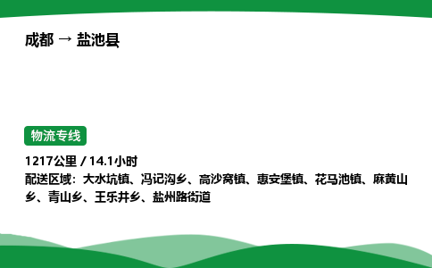 成都到盐池县物流公司-整车运输专线省时省心「安全快捷」