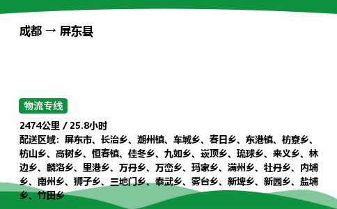 成都到屏东县物流公司-整车运输专线省时省心「安全快捷」