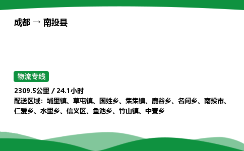 成都到南投县物流公司-整车运输专线省时省心「安全快捷」
